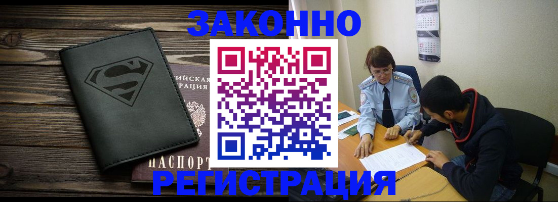 временная регистрация для всех в Миллерово