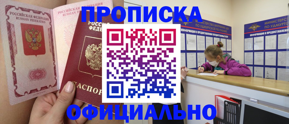 прописка для школы в Миллерово