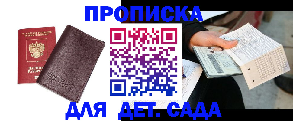 временная регистрация в Миллерово