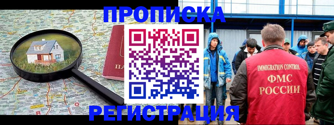 прописка в квартире в Миллерово
