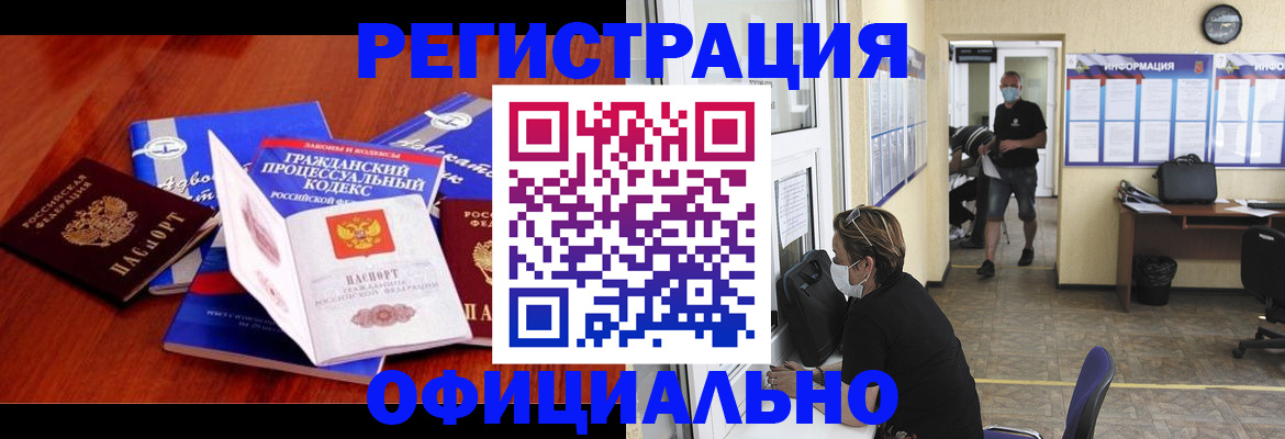 прописка штамп в Миллерово